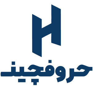 حروفچین